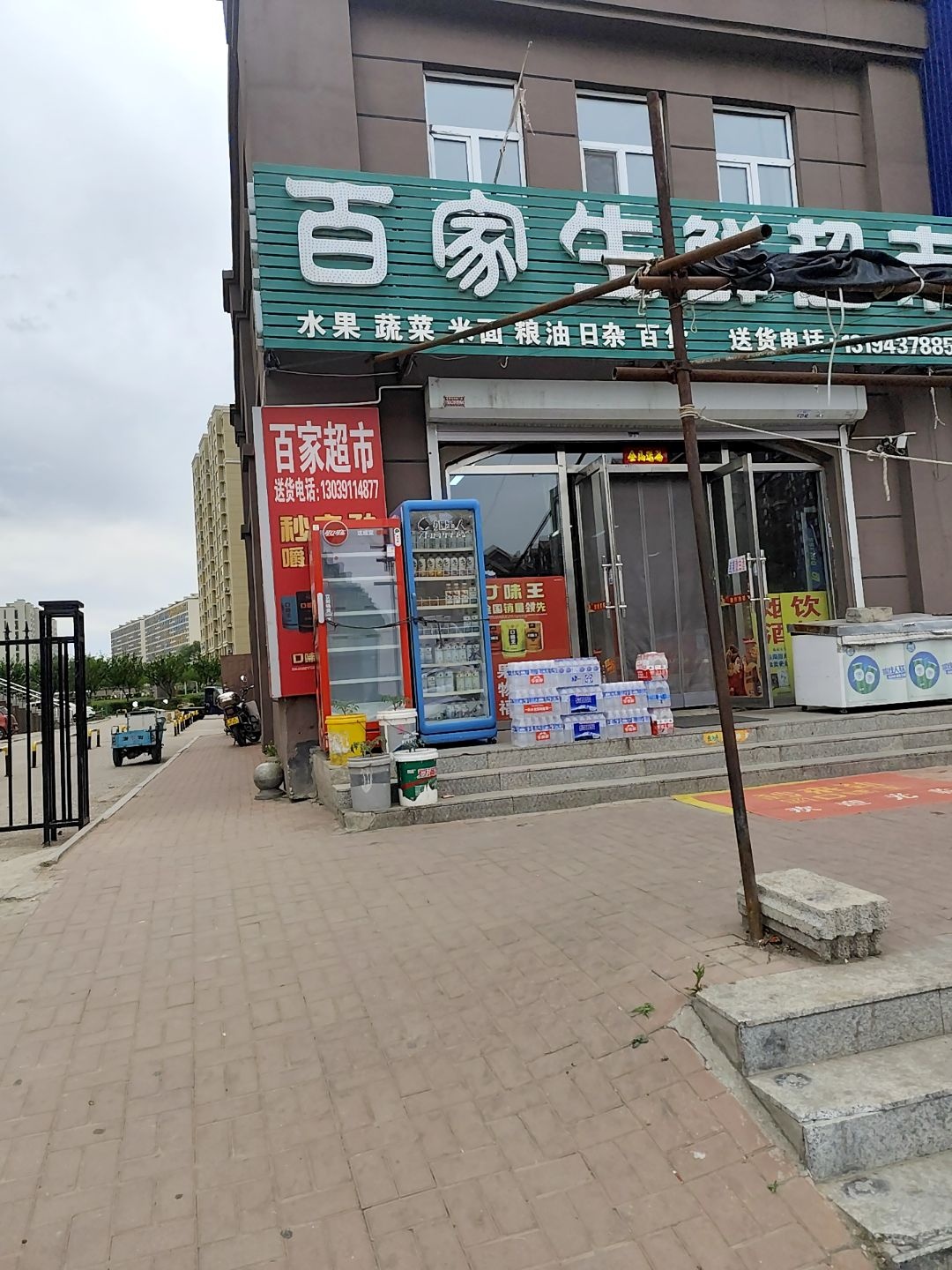 百家生鲜超市(凯悦小区店)