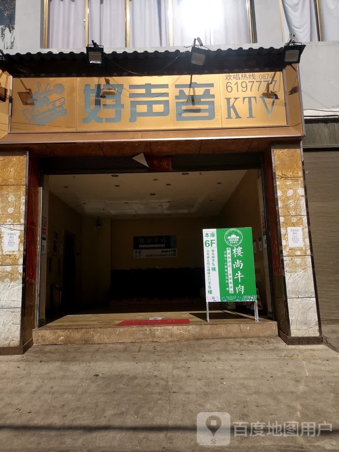 好胜心KTV