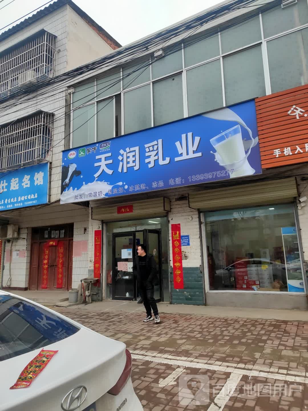 正阳县慎水乡天润乳业(中心街店)