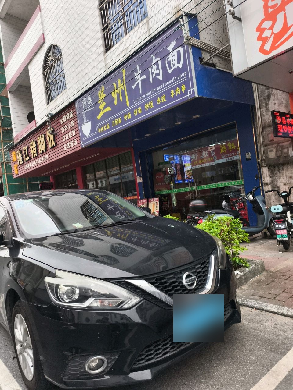 清真兰州牛肉面