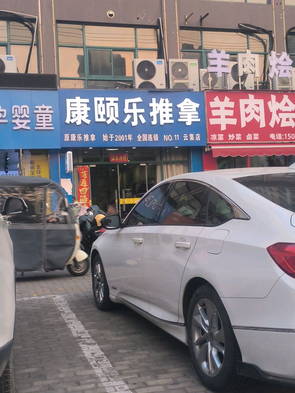 康颐乐推拿(云集店)环境