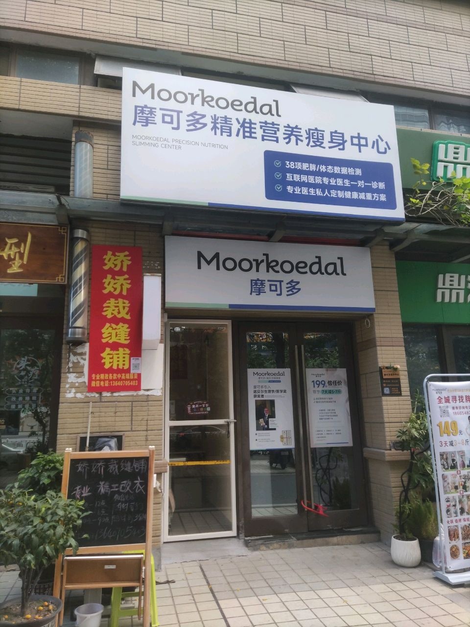 摩可多(保利心语花园店)