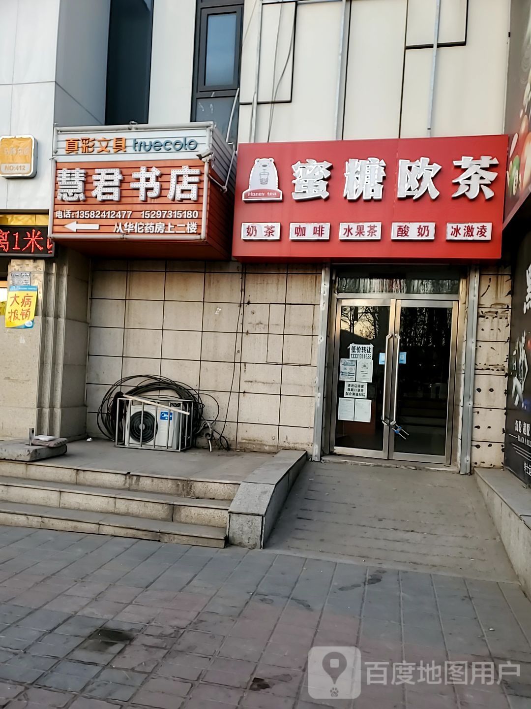 慧君书店