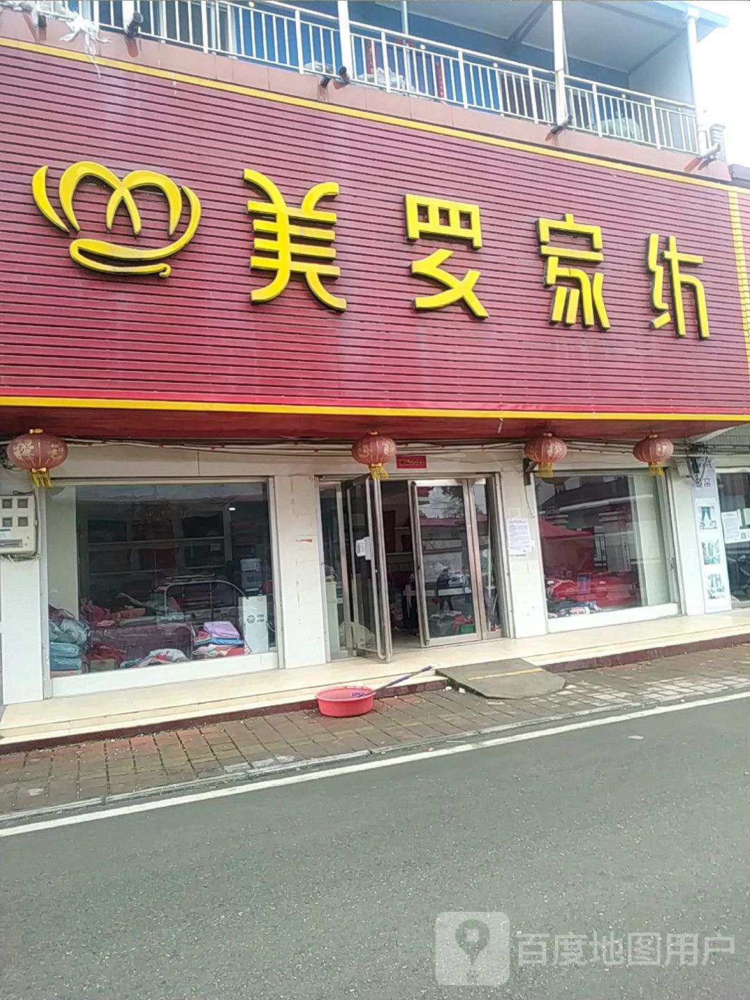 宛城区茶庵乡美罗家纺(民主街店)