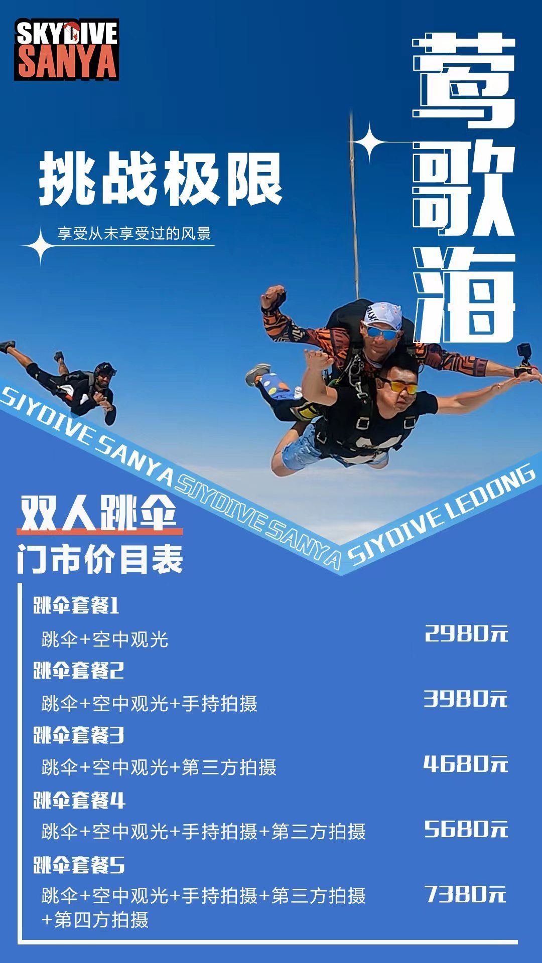 莺歌海跳伞基地(海花航空飞行营地)