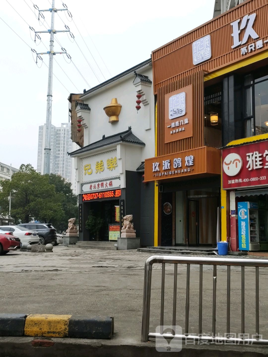 玖城鸽煌