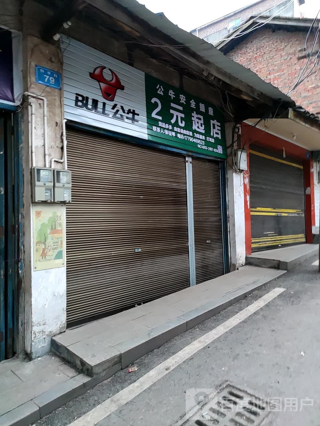 2元起多元杂货店