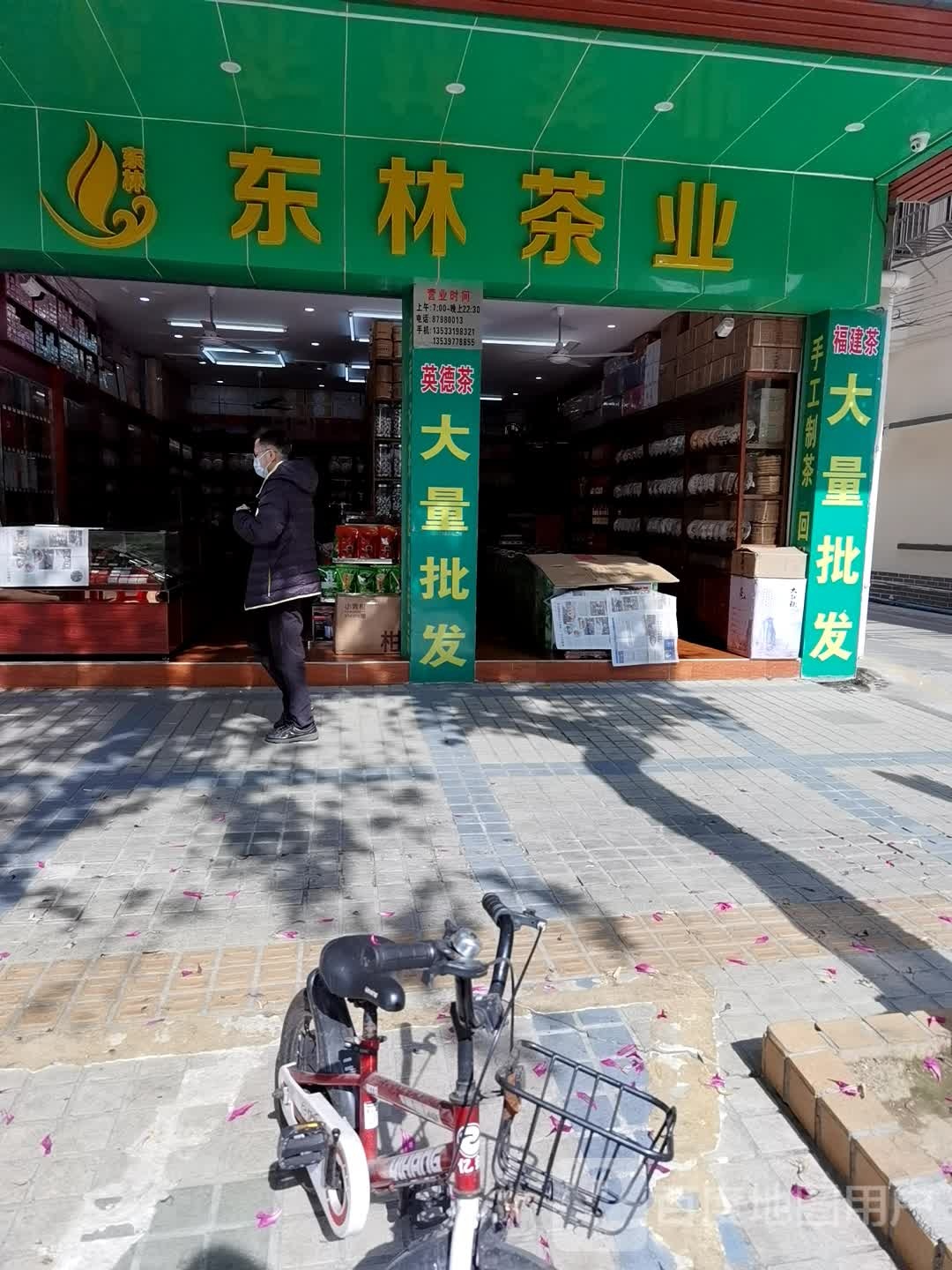 东林茶业