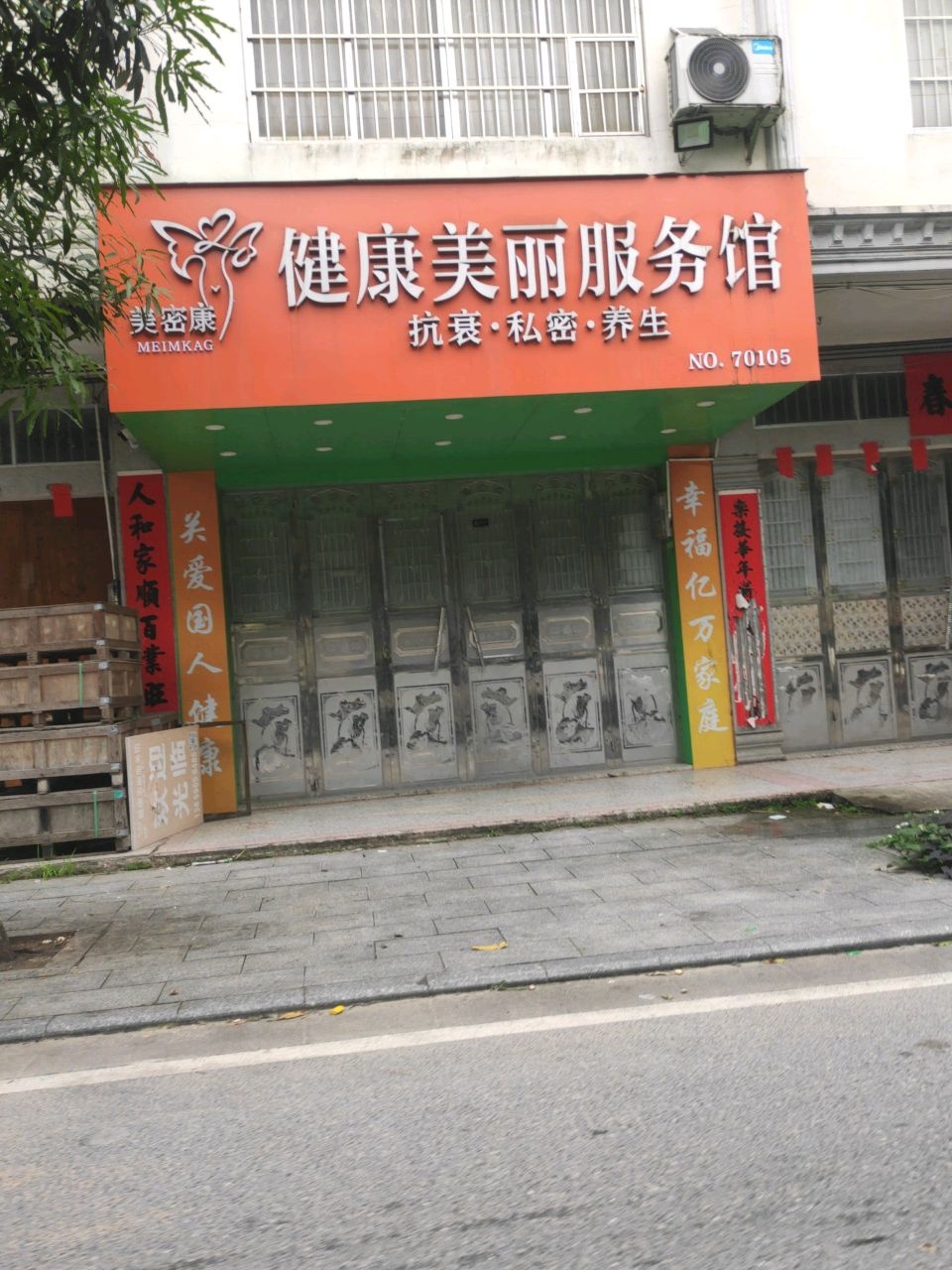 健康美丽服务馆