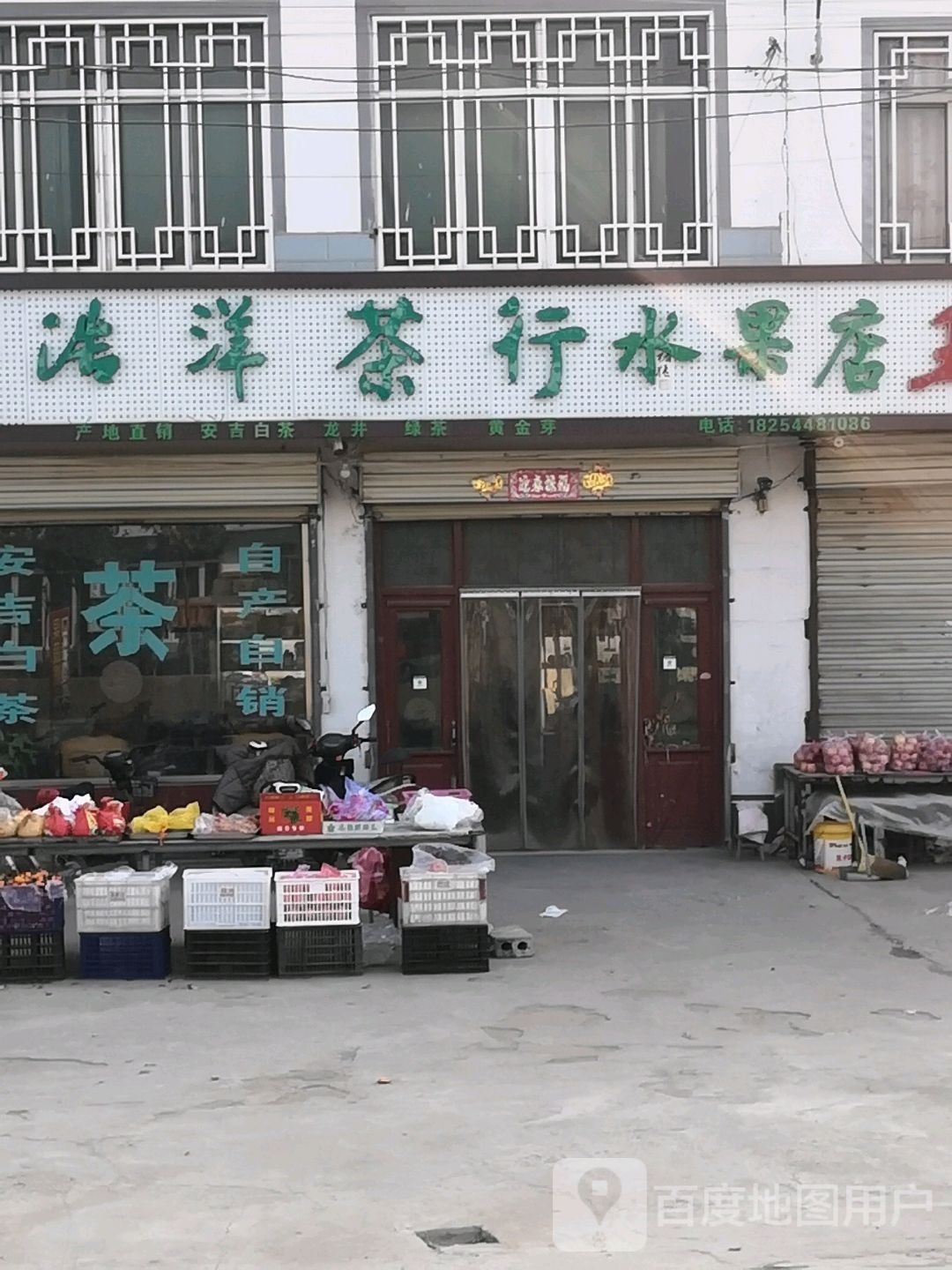 浩洋茶行