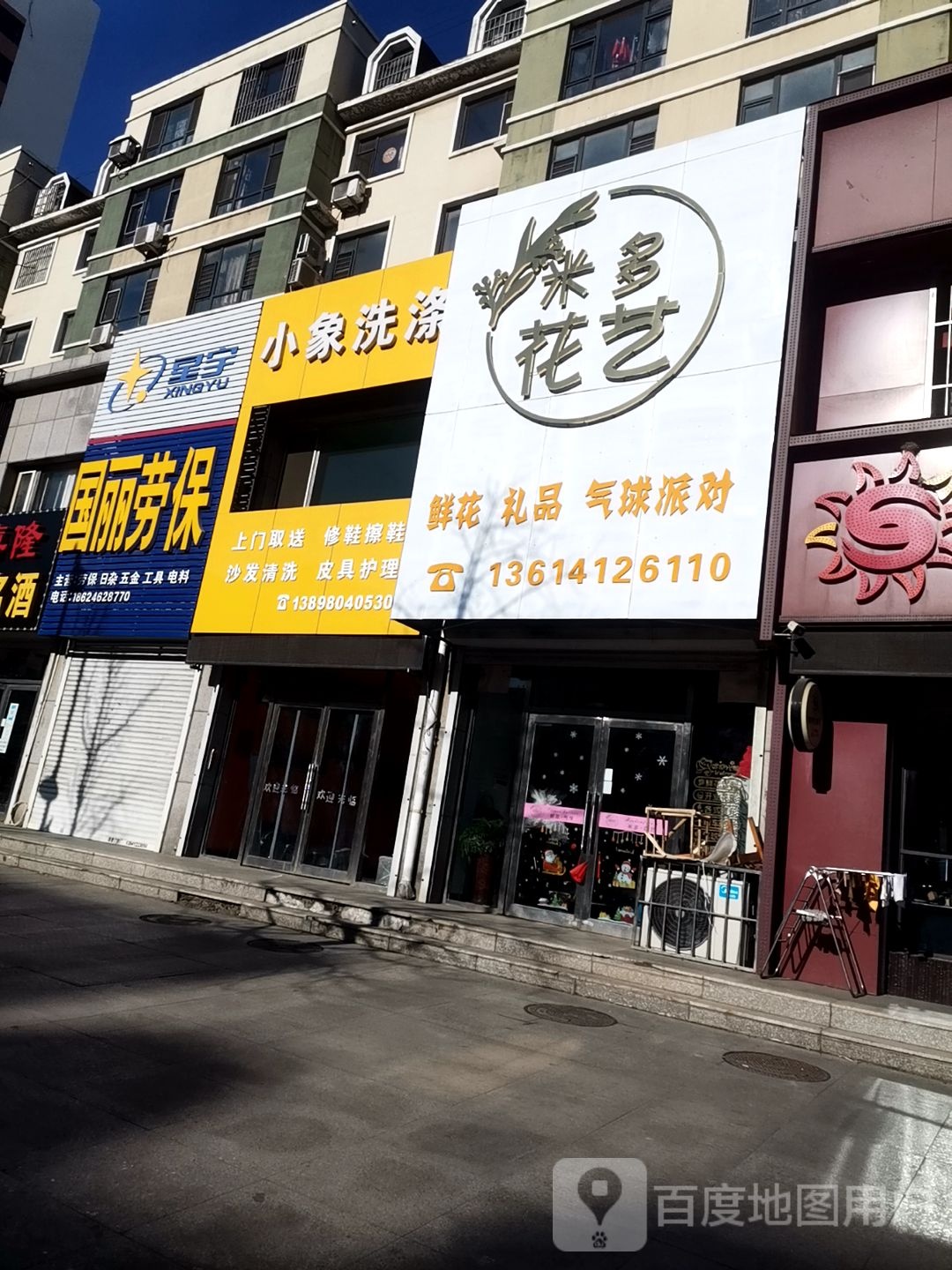 米多花艺