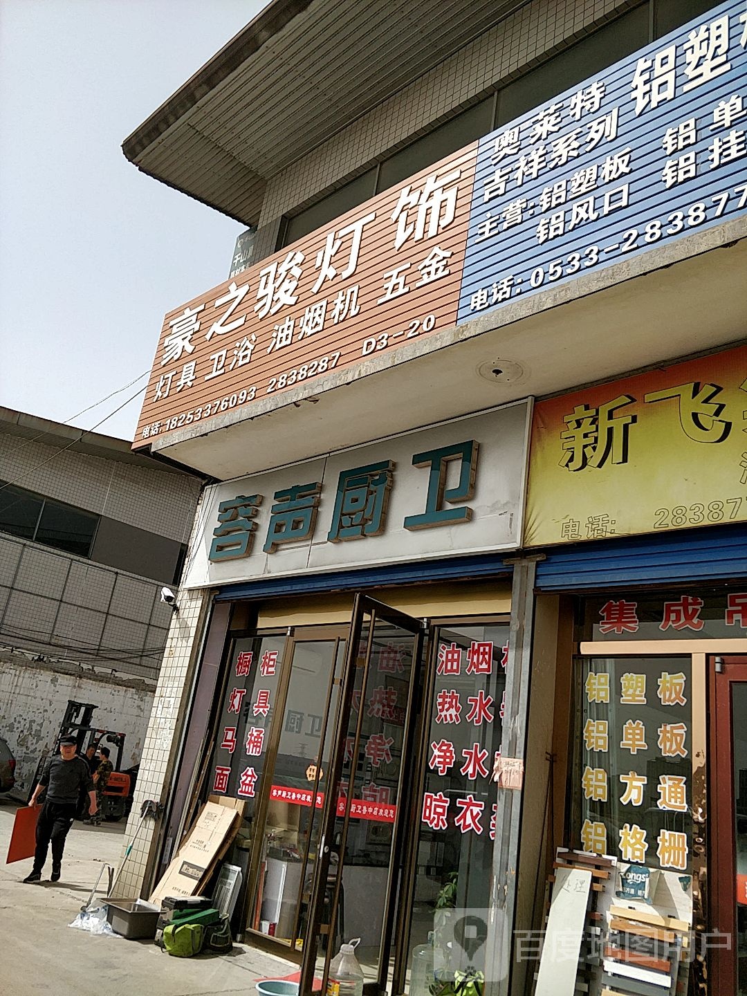 豪之骏灯饰(鲁中装饰材料城店)