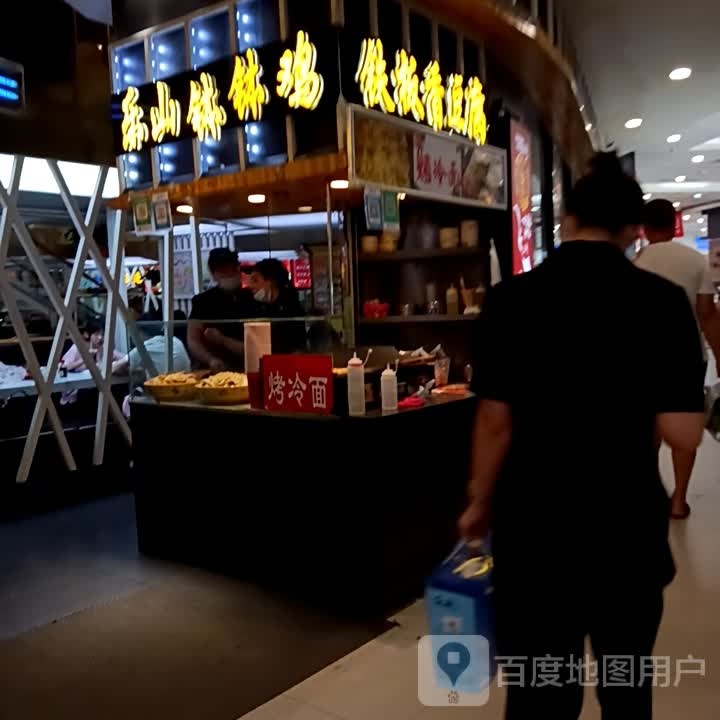 铁板香豆腐(滨河新天地商业广场店)