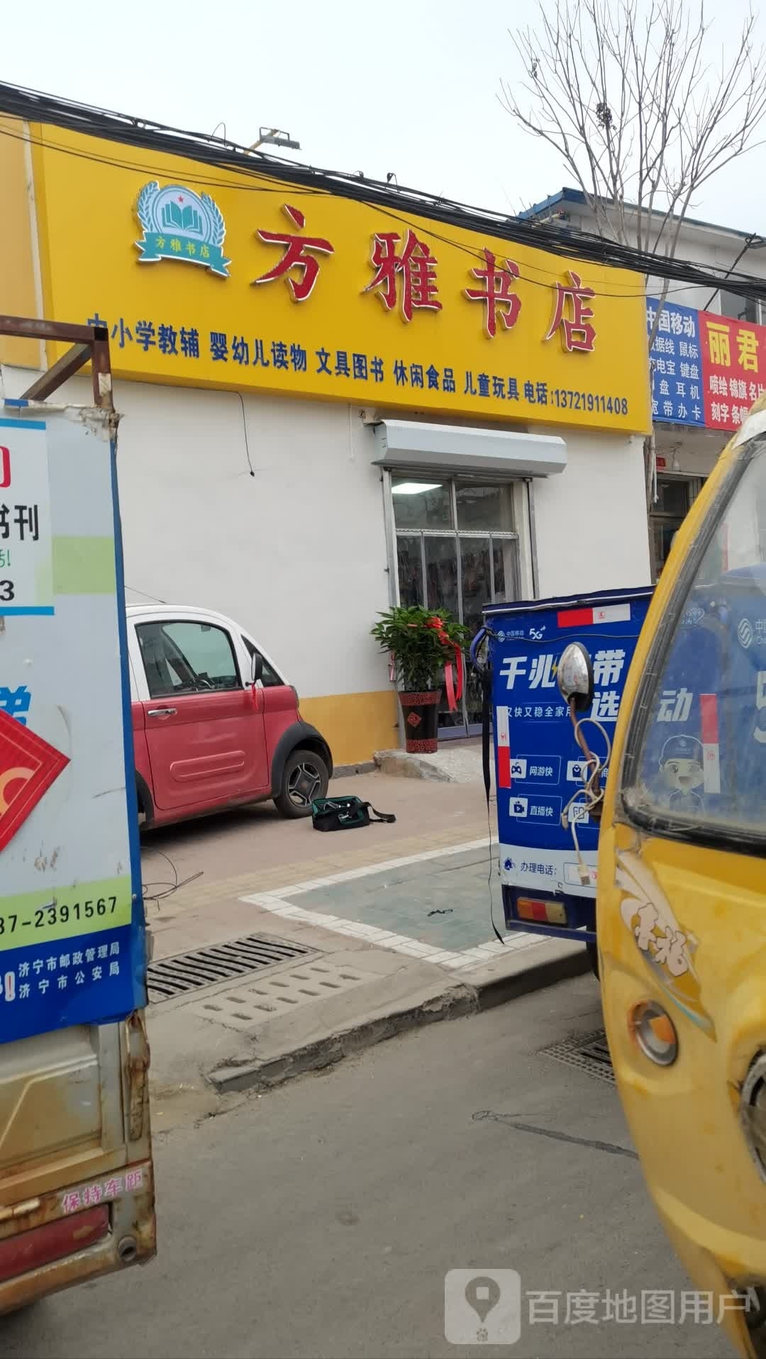 方亚书店