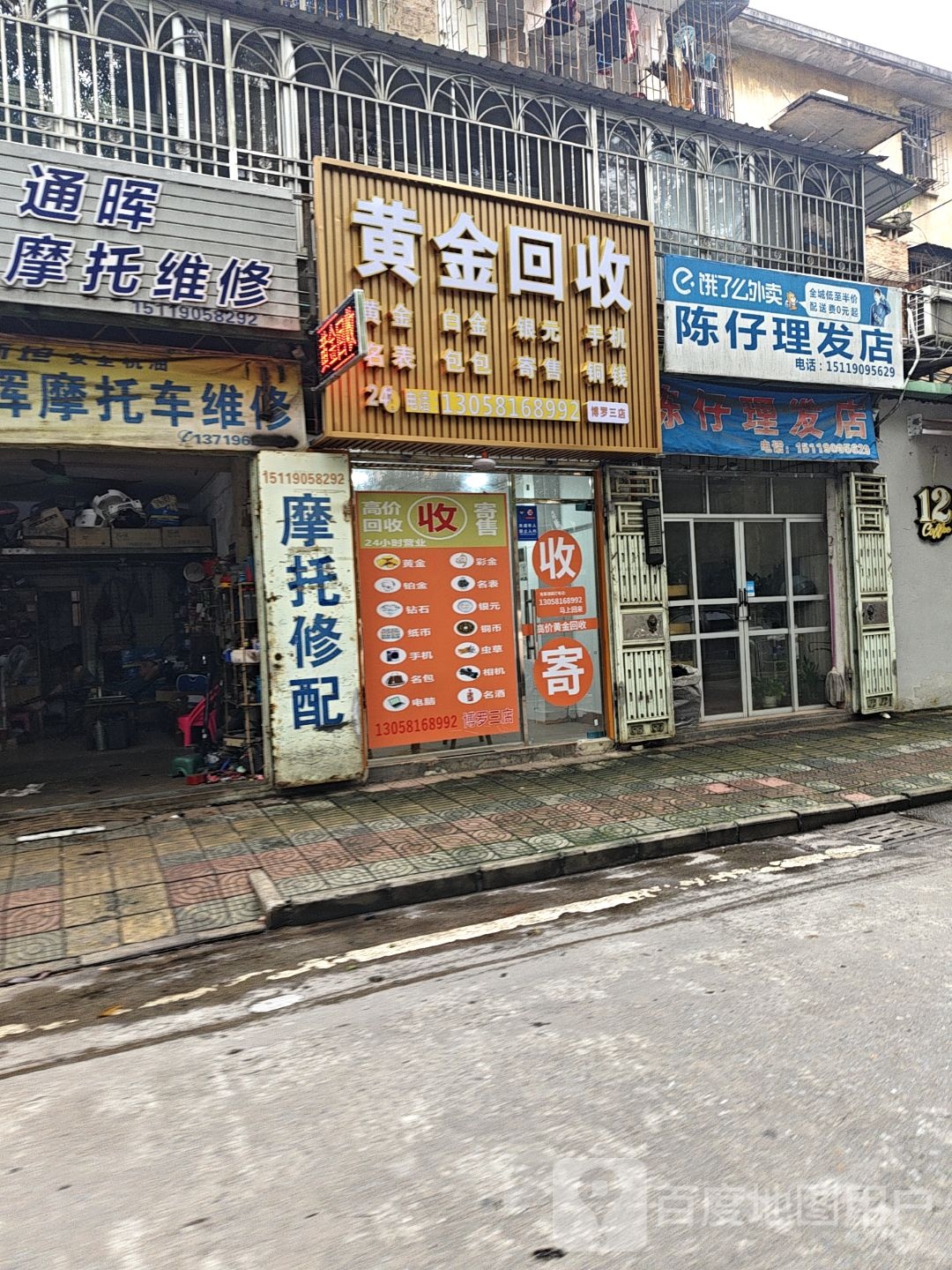 黄金回收(博罗三店)