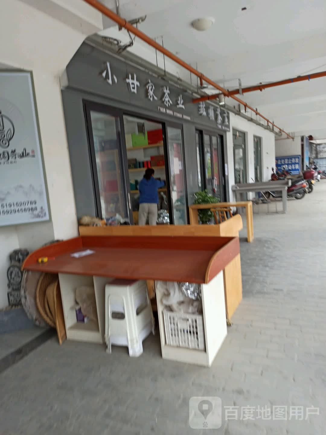 小甘家茶业