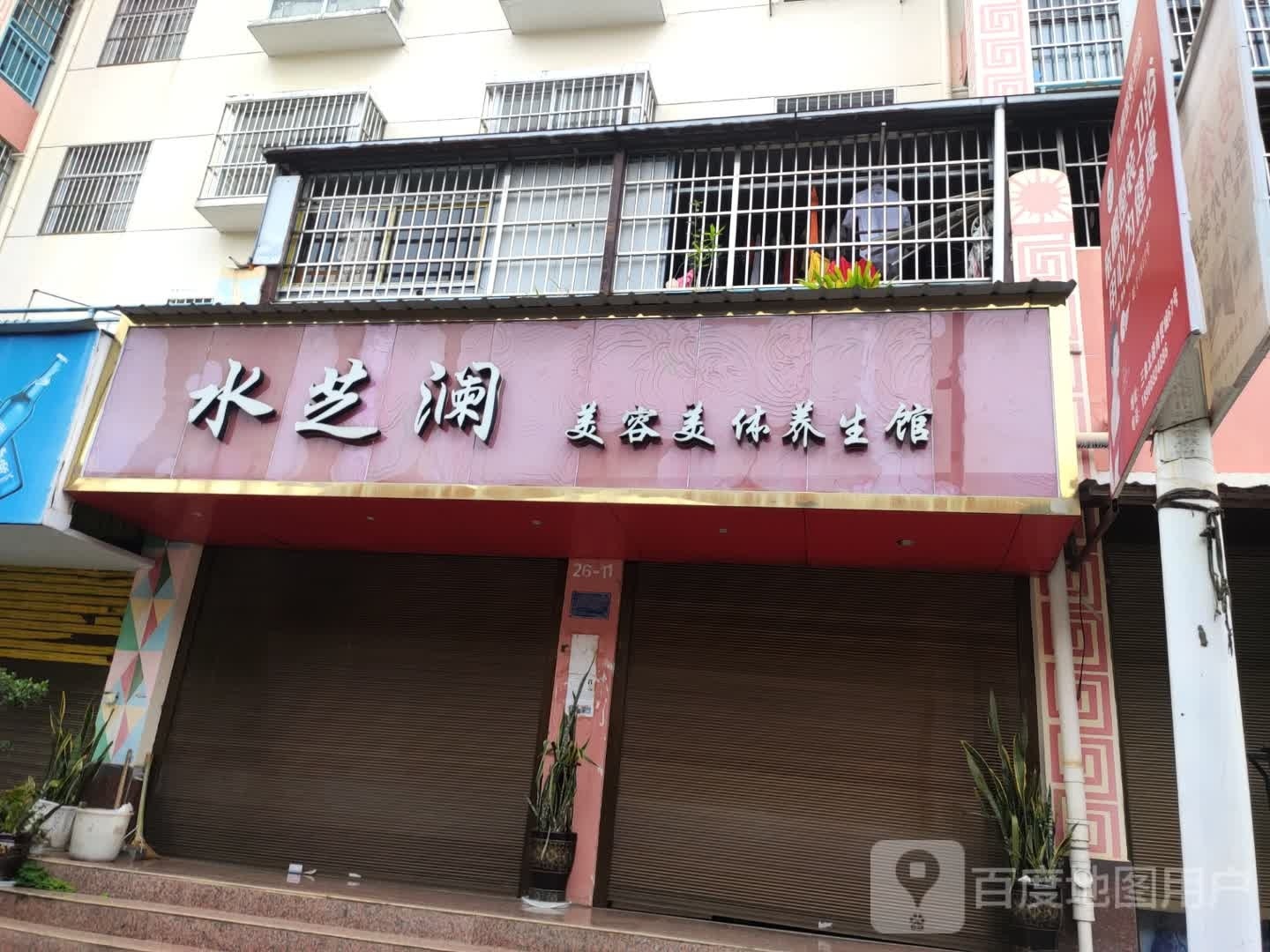 水芝揽
