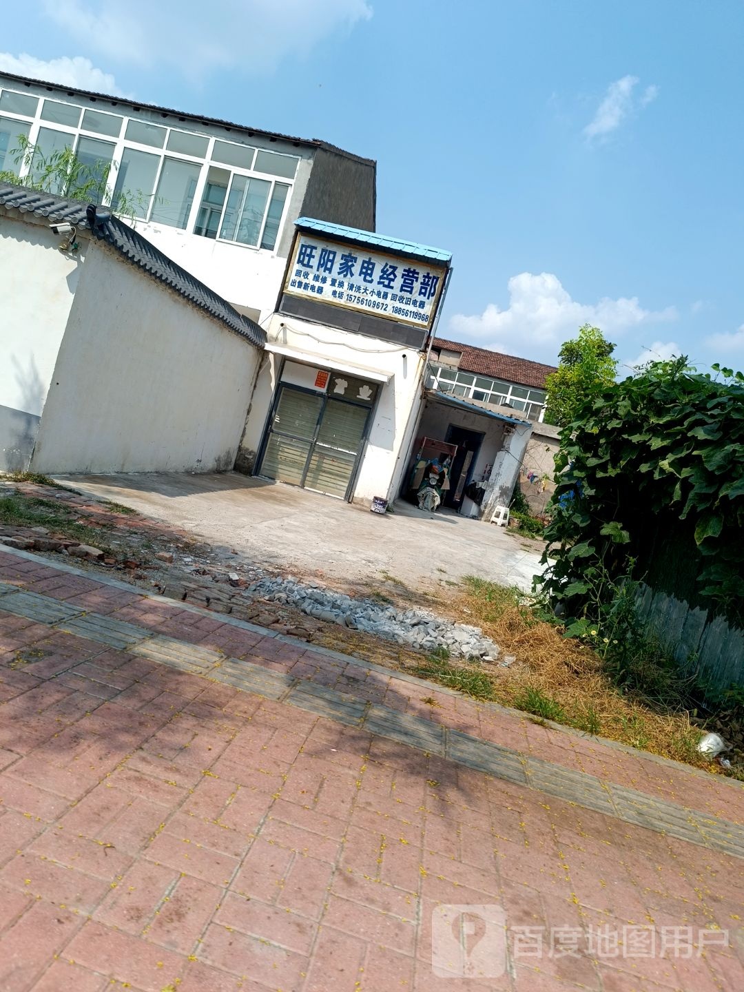 旺阳家电经营部