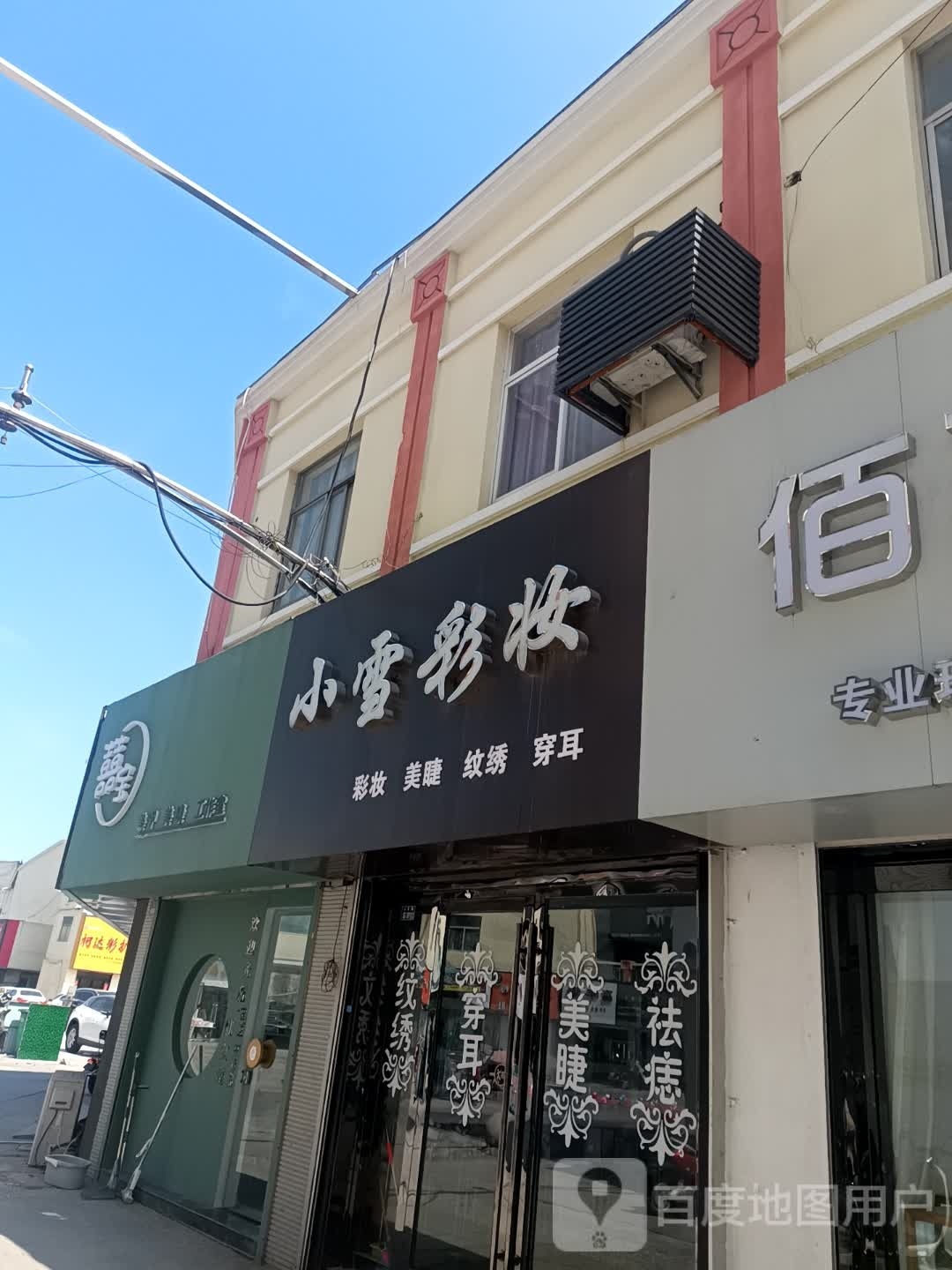 囍宝美甲美睫公作室
