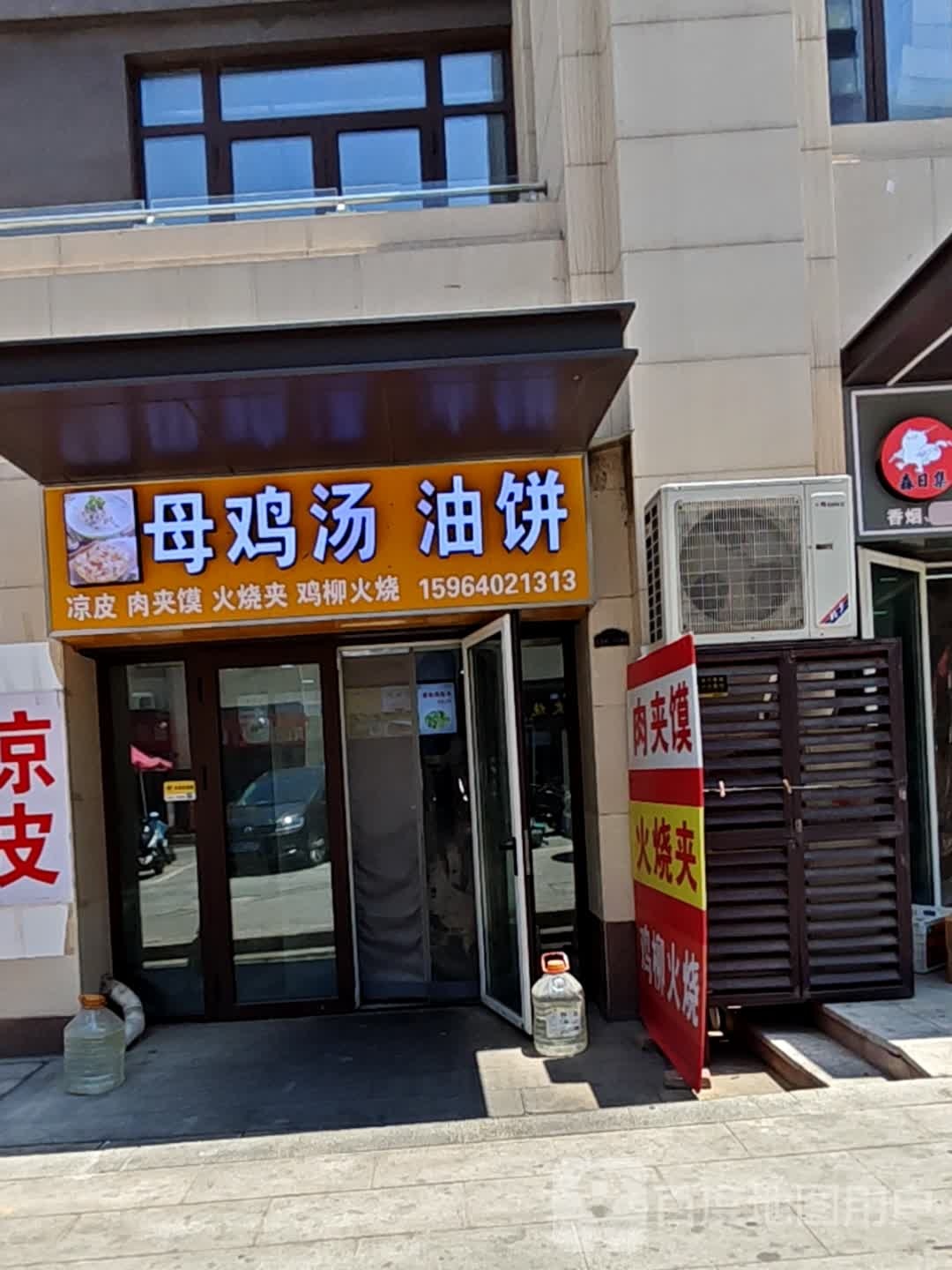 母鸡汤油饼(鲁能公馆店)
