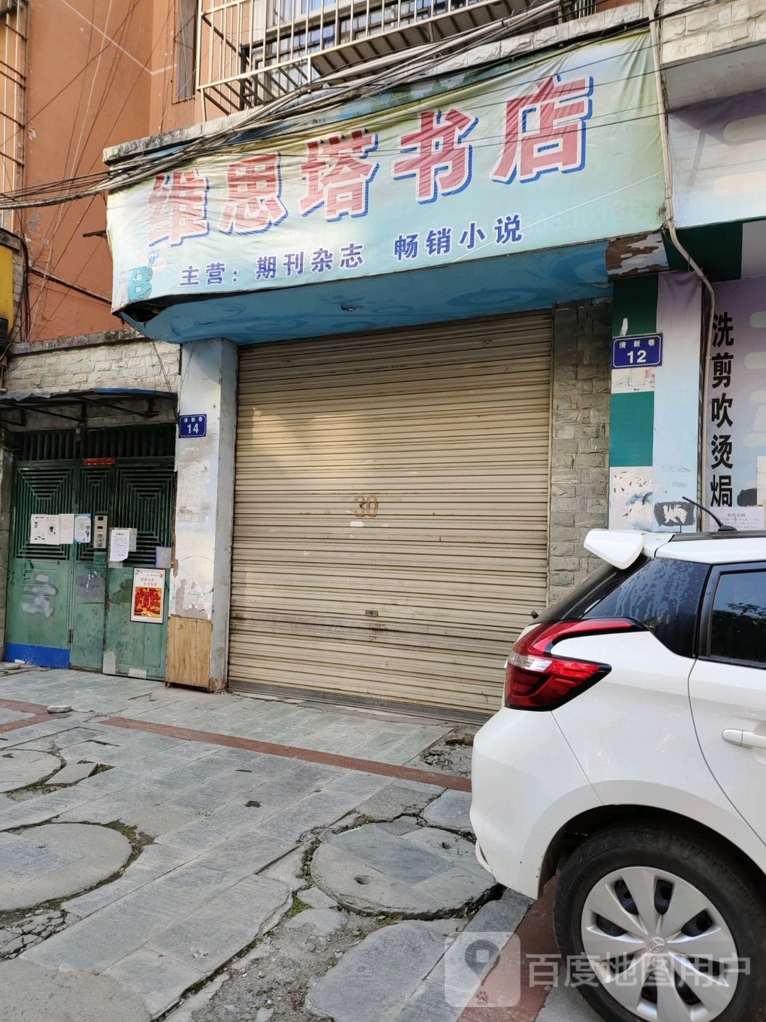 维思塔书城