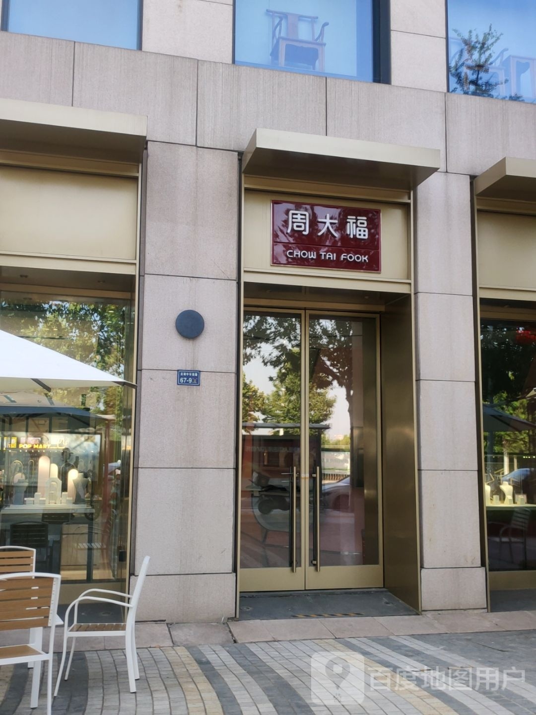 周大福(龙湖里店)