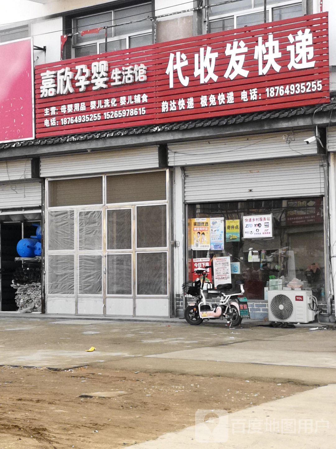 代收发快递