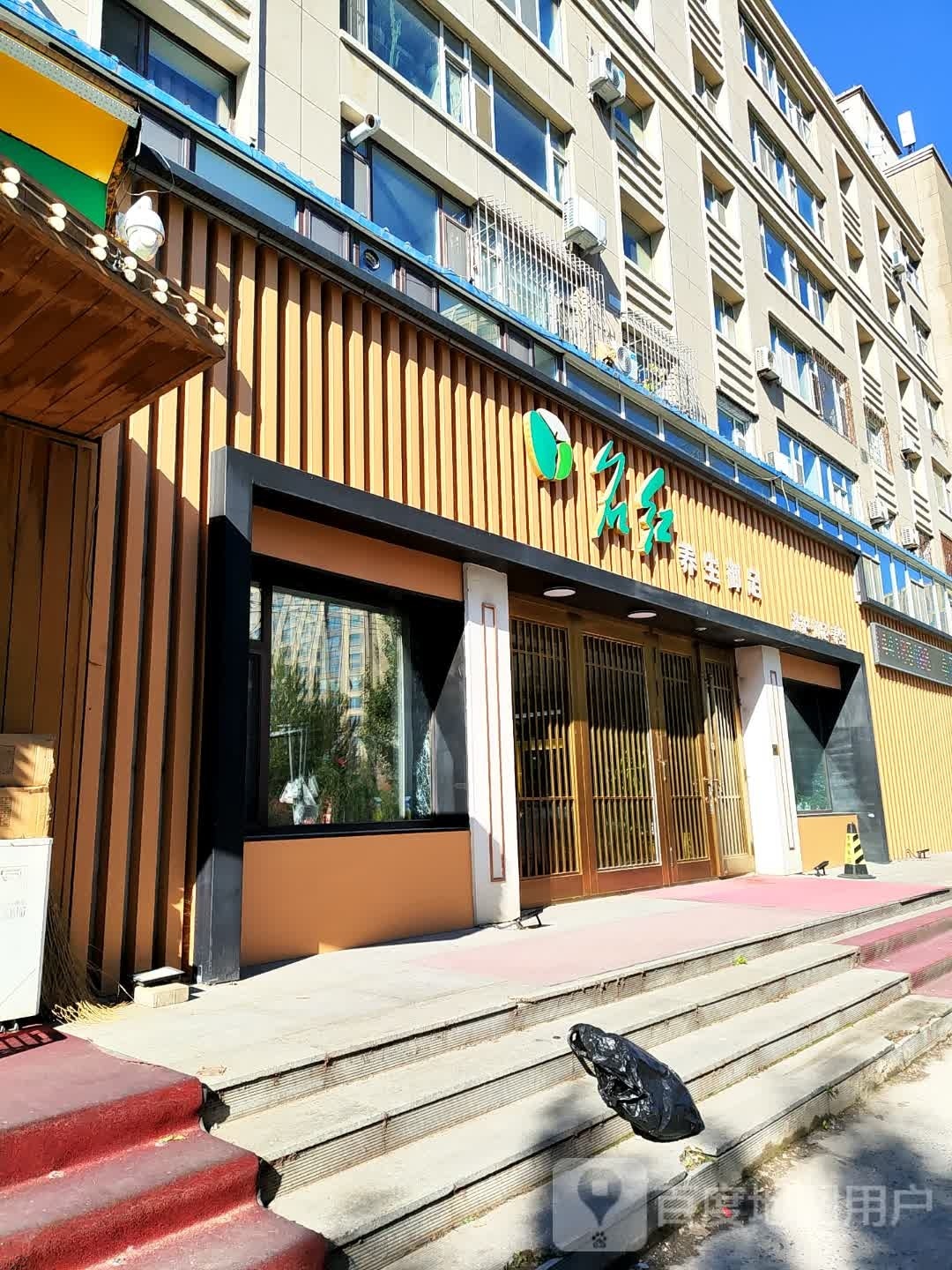 名红养生御足堂(正阳街店)