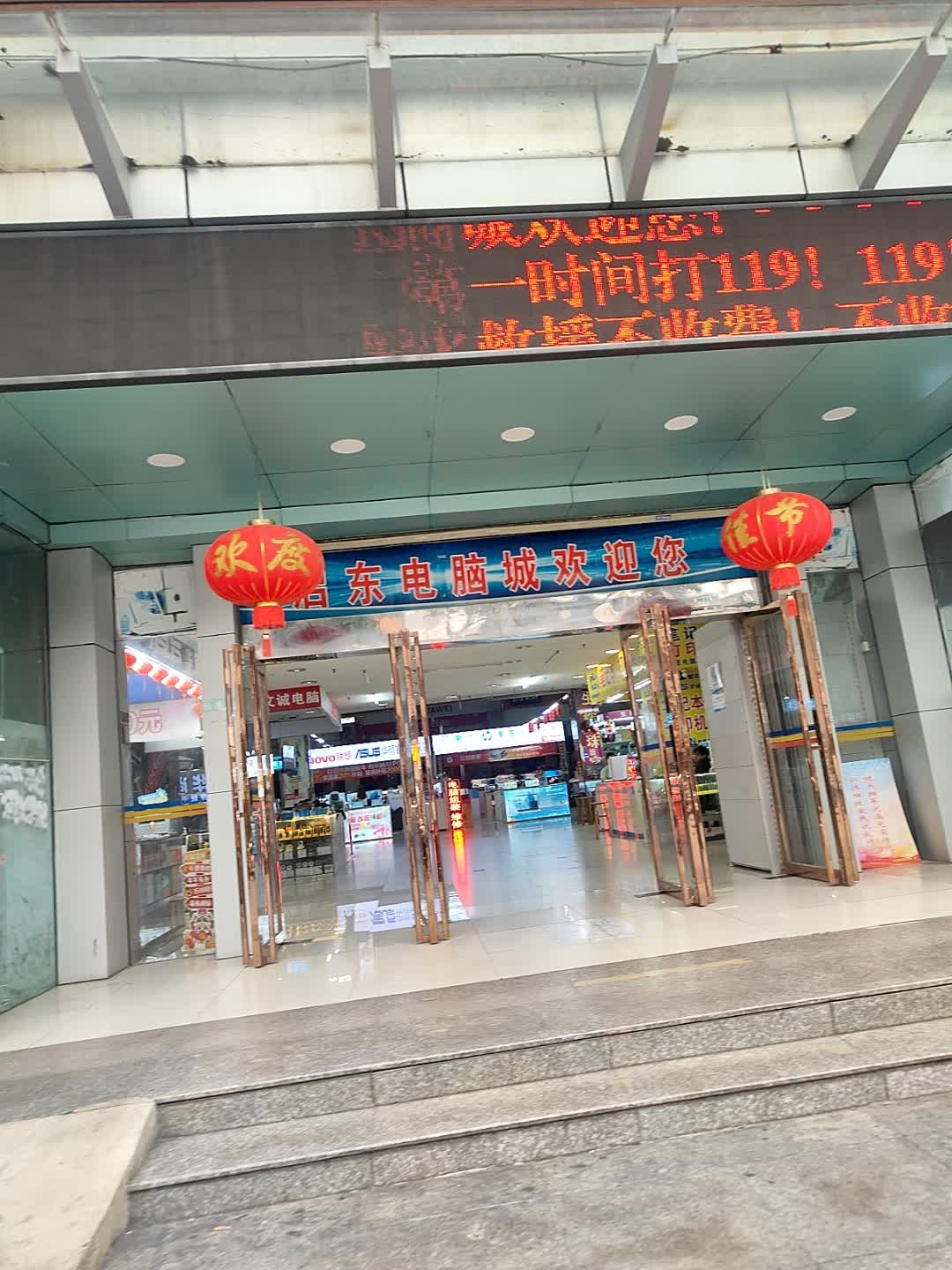 启东电脑城(启东商城店)