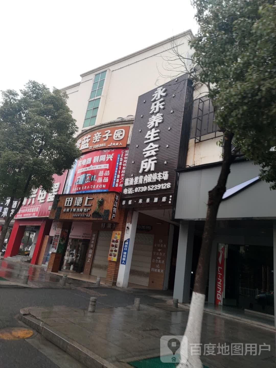红黄蓝亲子圆(湖南汨罗店)