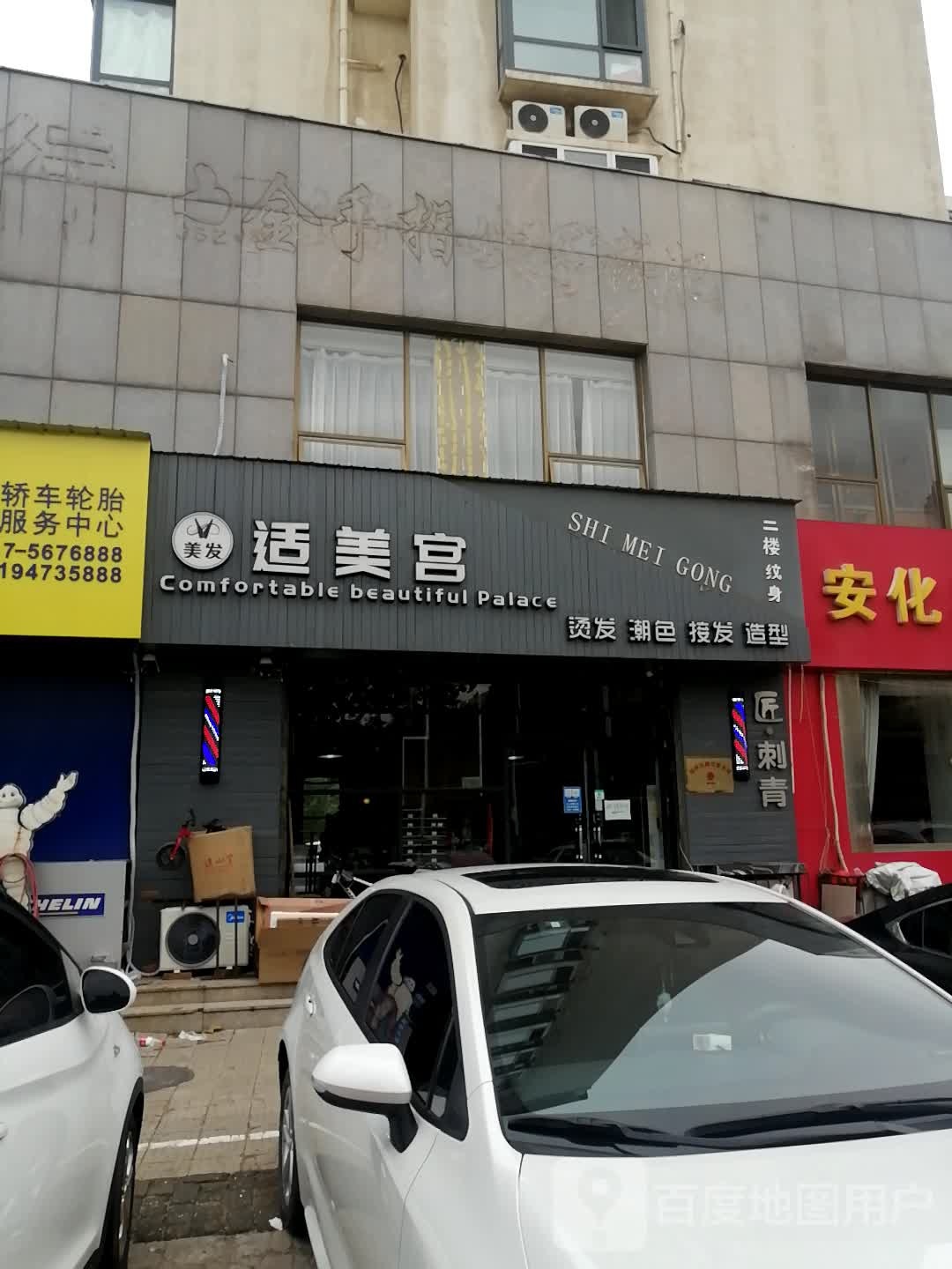 适美宫烫头潮色