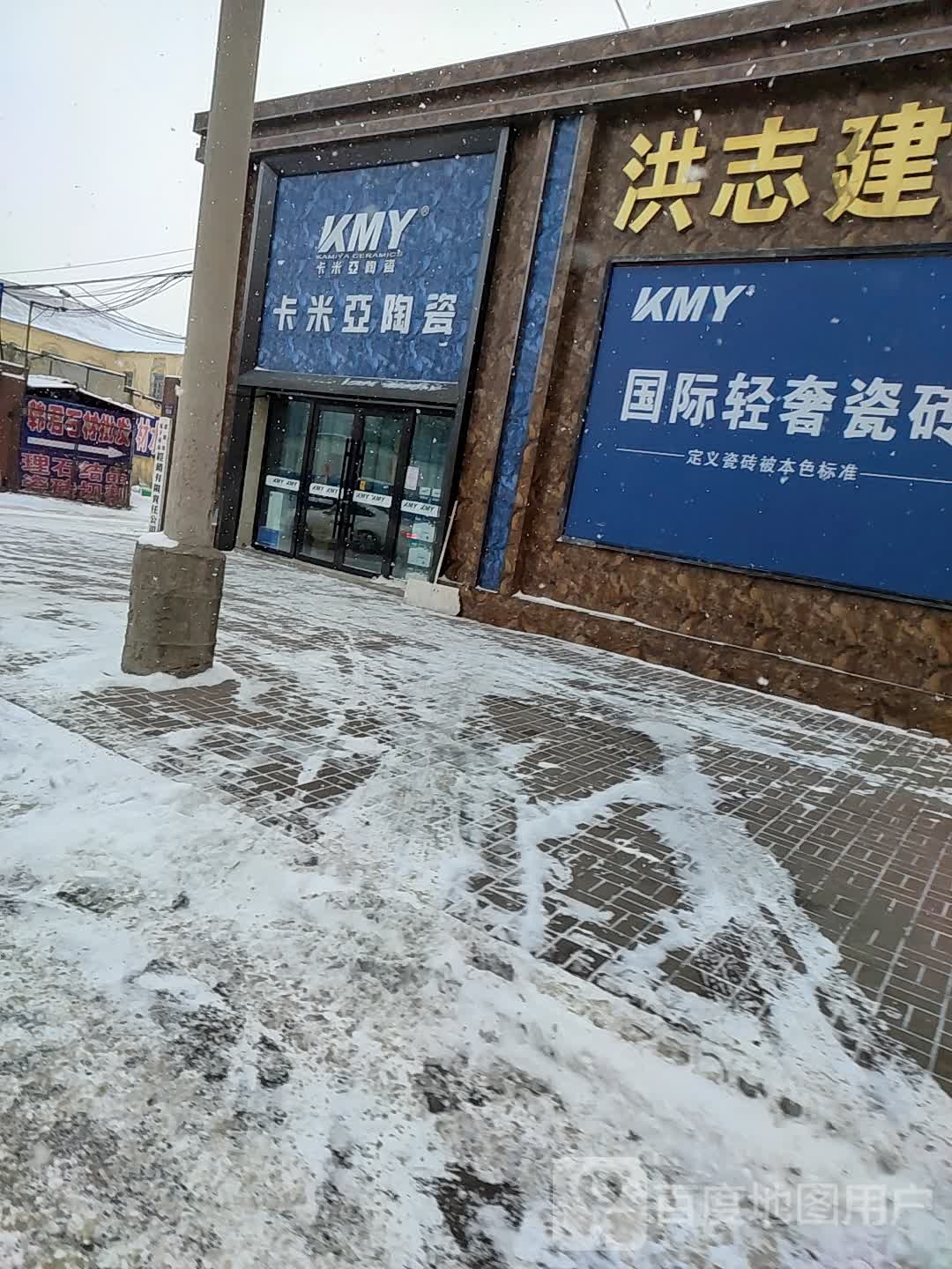 卡米亚陶瓷(友谊大路店)