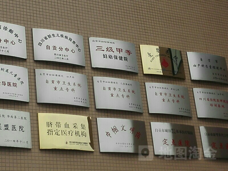 自贡市妇幼保健院-门诊部