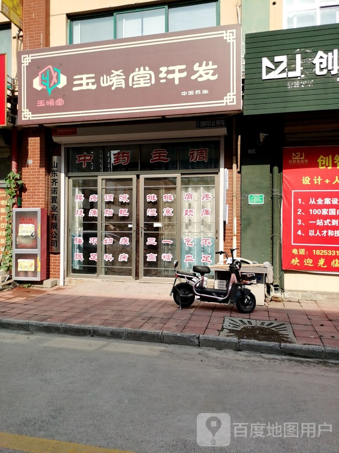 玉崤堂汗发