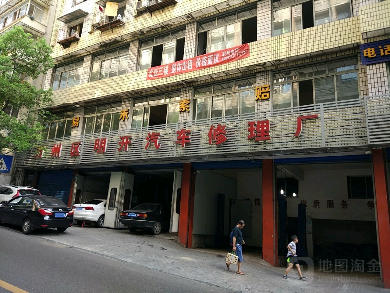 明开车锁修理厂