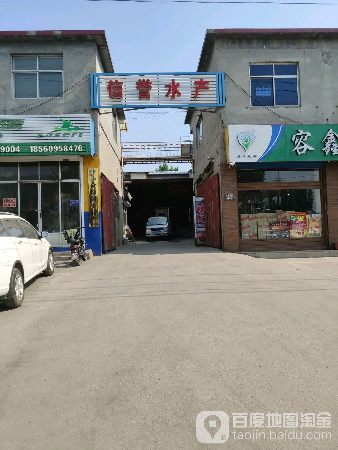 信誉水产批发部。