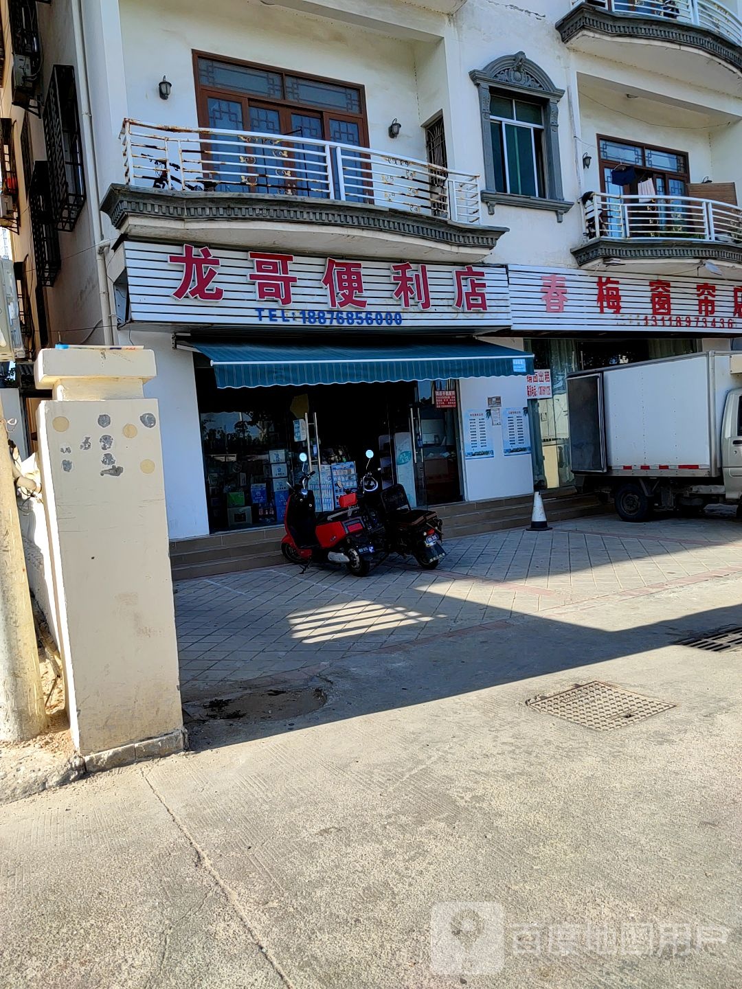 龙哥便利店