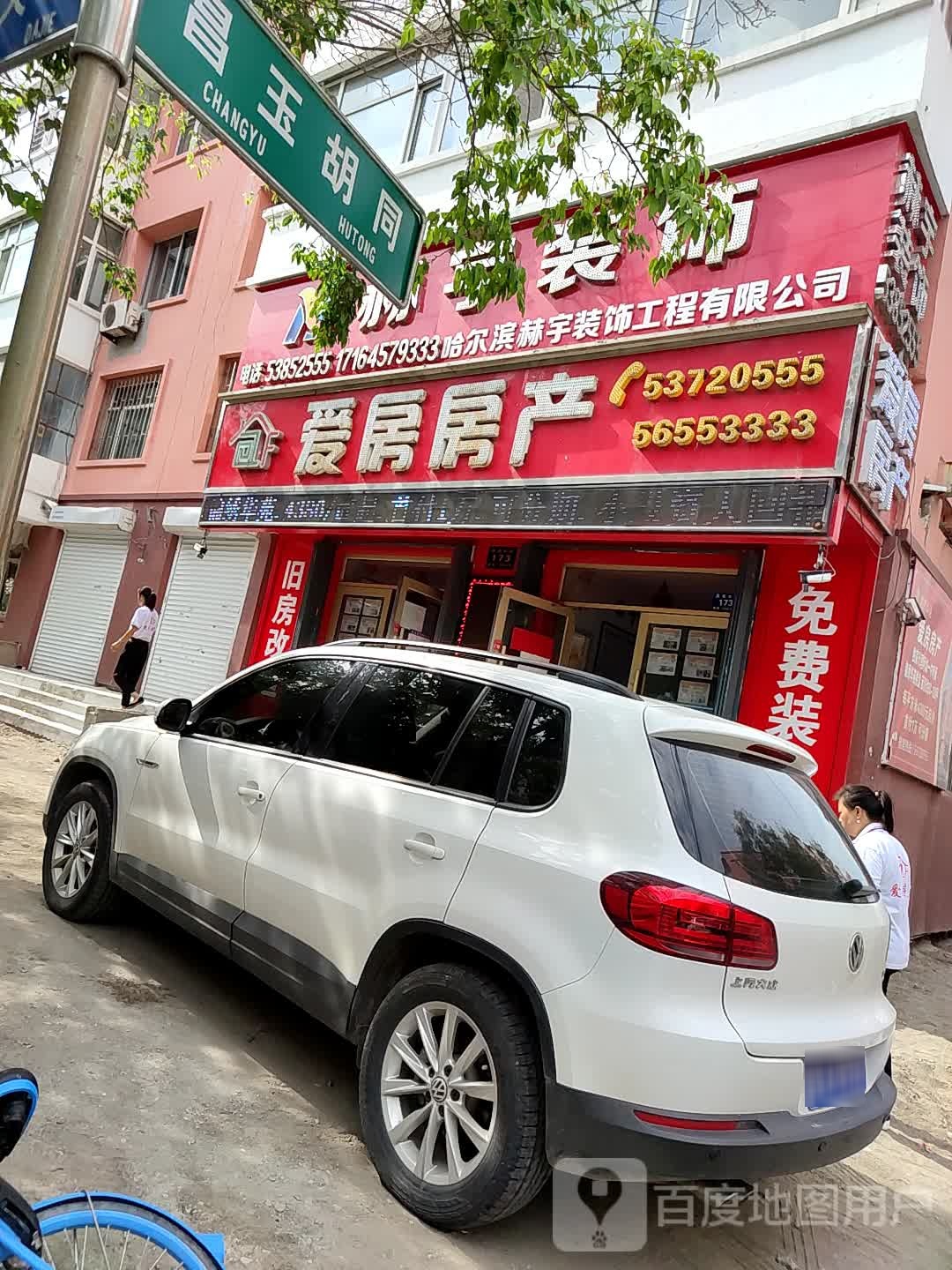 爱房房产(民权大街店)