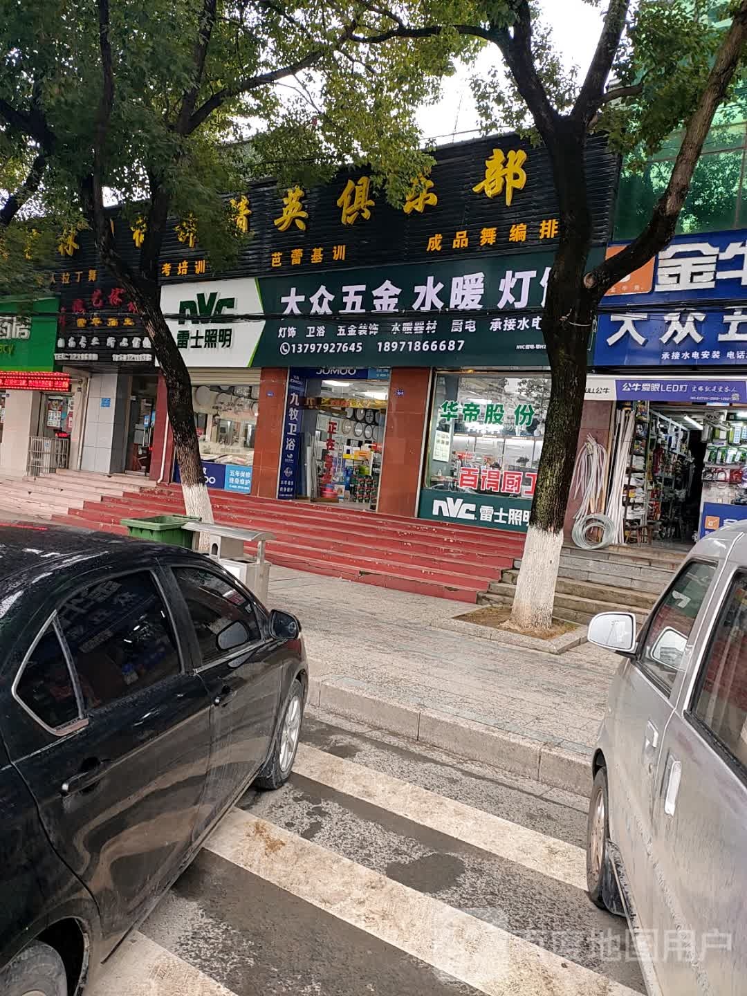 大众五金(城中路店)