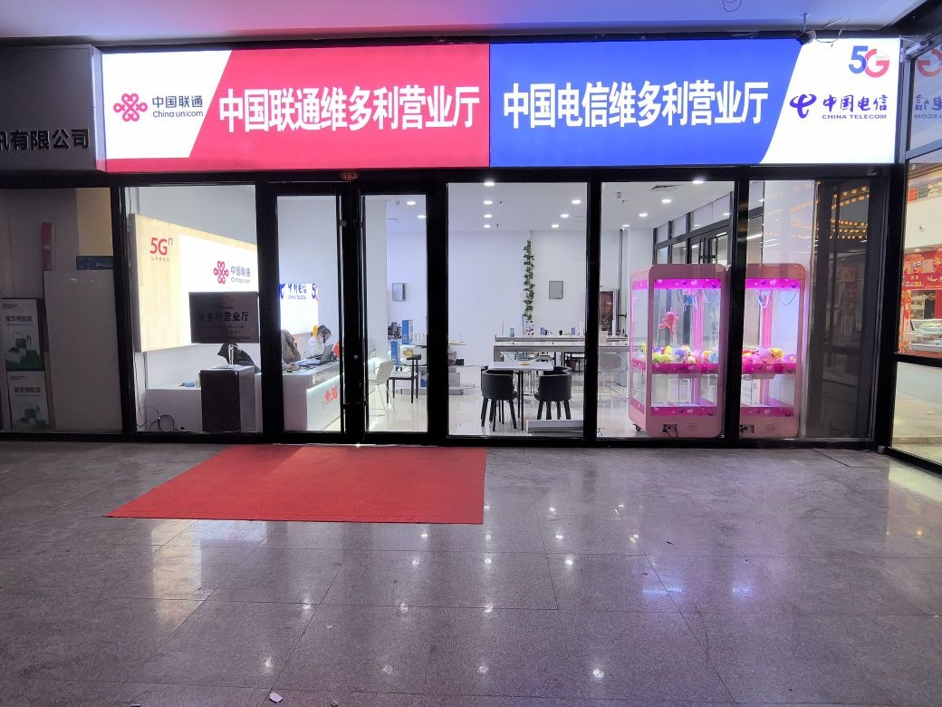 中国电信维多利营业厅(维多利巴彦淖尔营业厅)