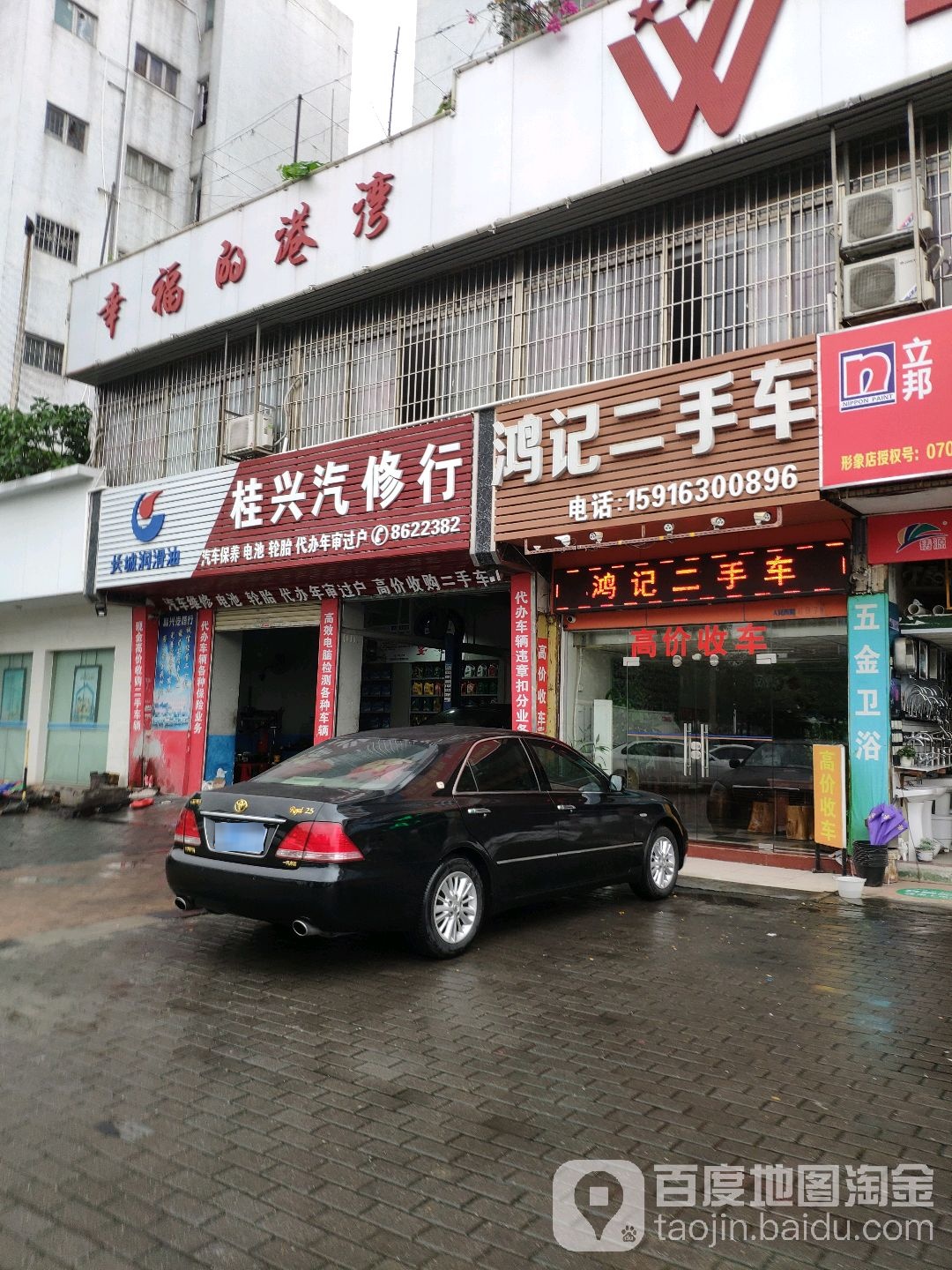 桂兴汽修行