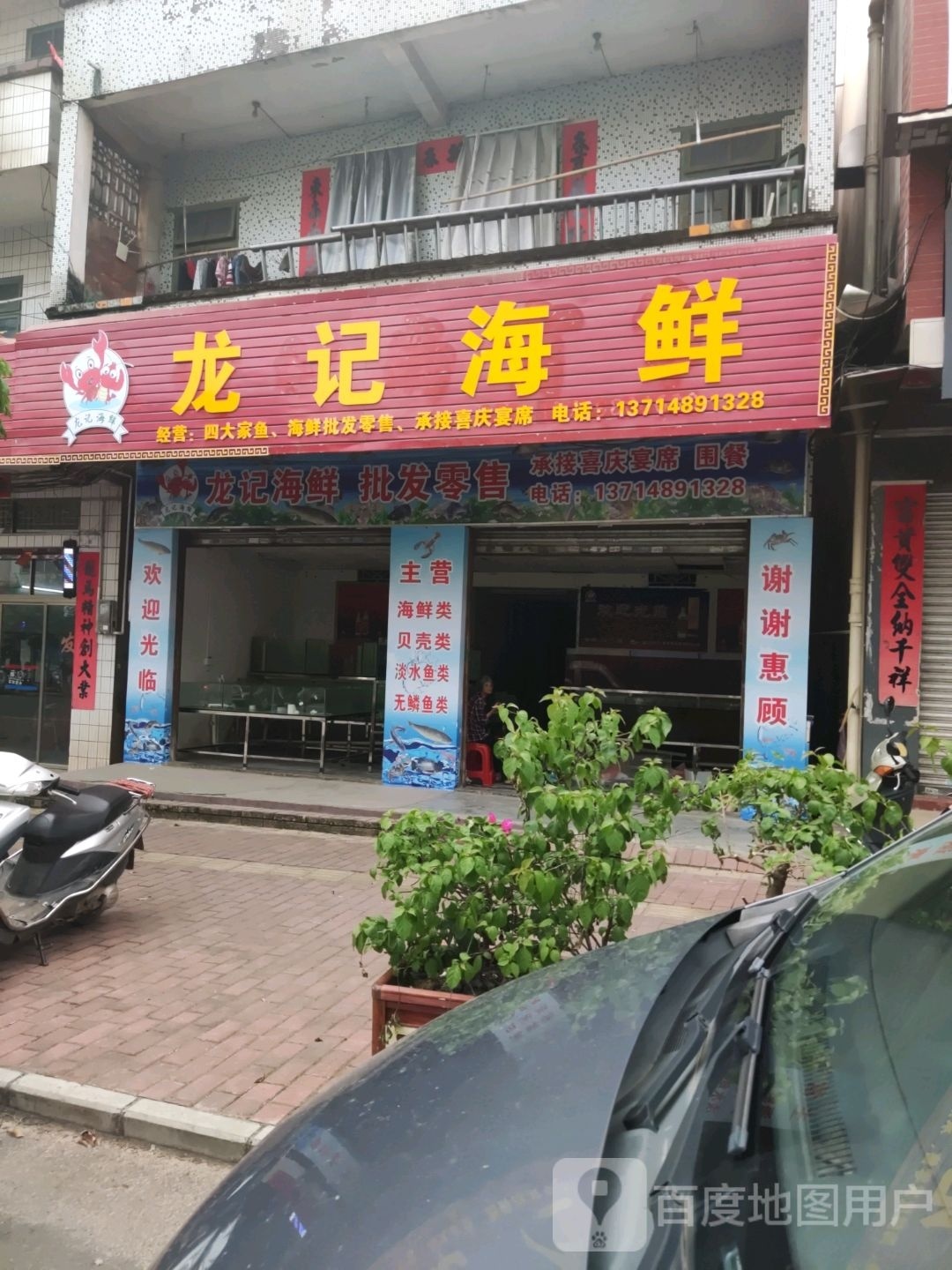 龙记海鲜(广海东路店)