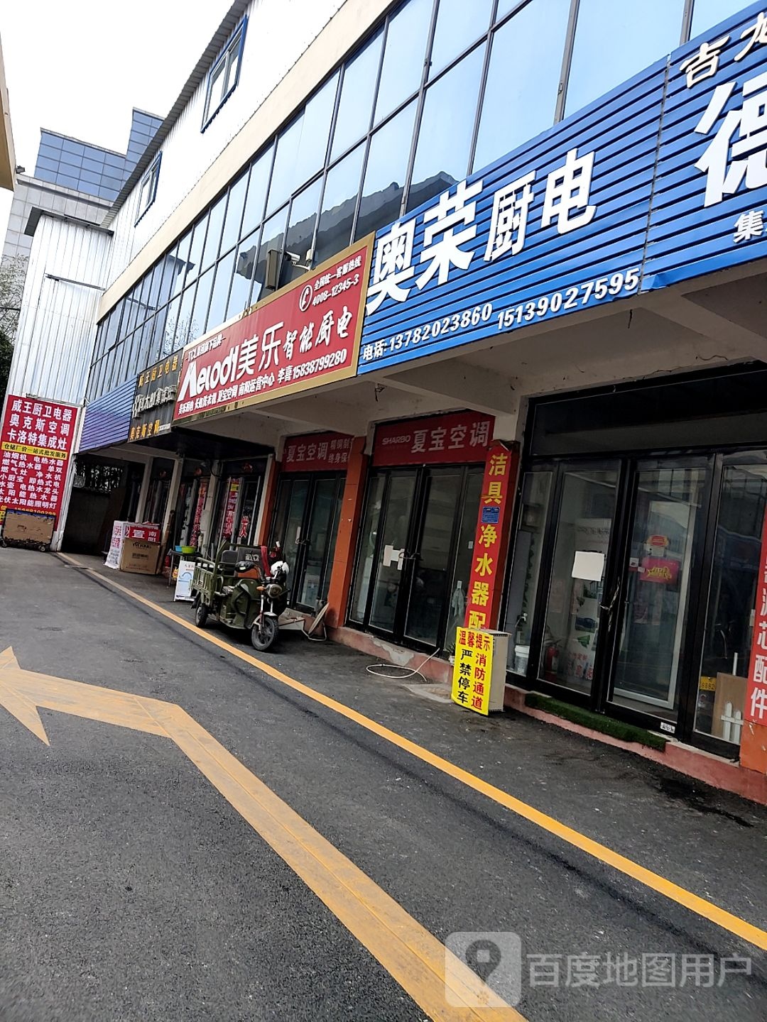 科太郎集成灶(车站北路店)