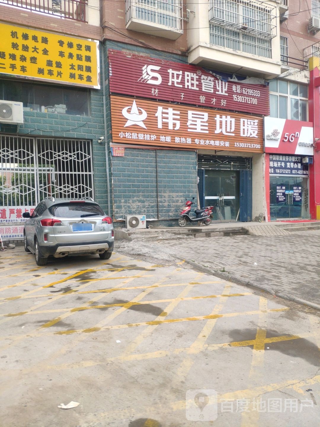 中牟县伟星地暖(宝峰街店)