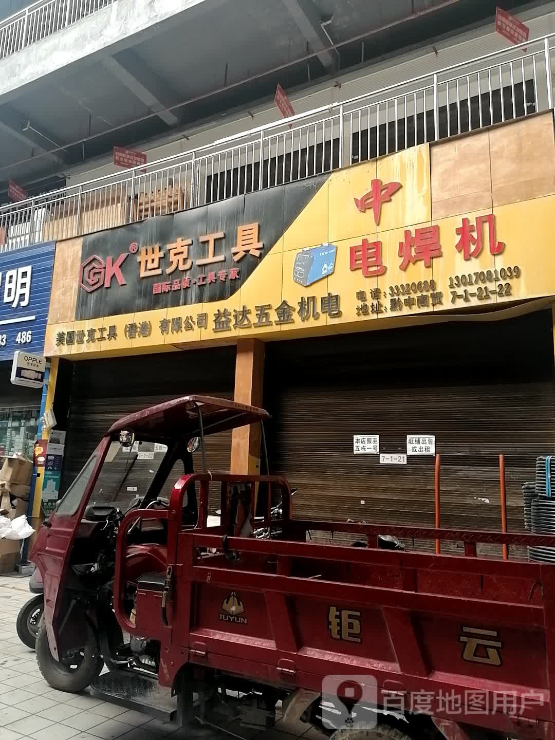 邦克工具(黔中商贸城店)