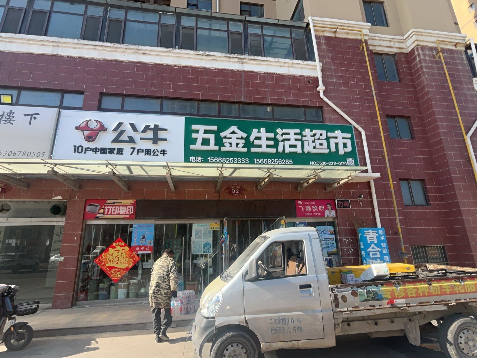 五金生活超市(观澜小区店)
