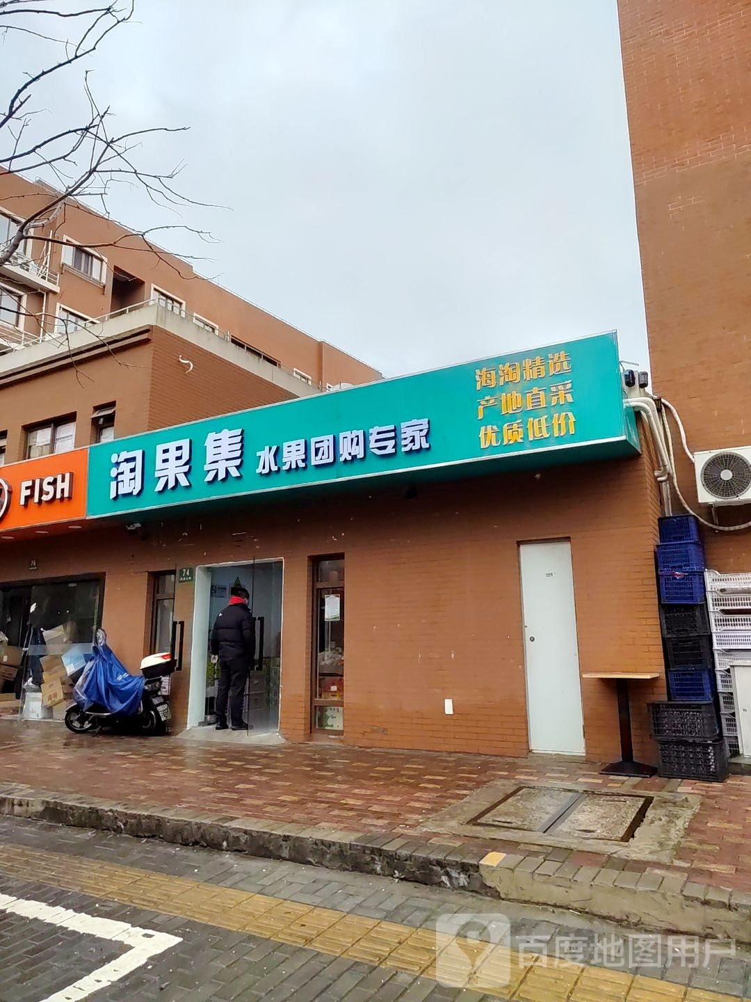 淘果集