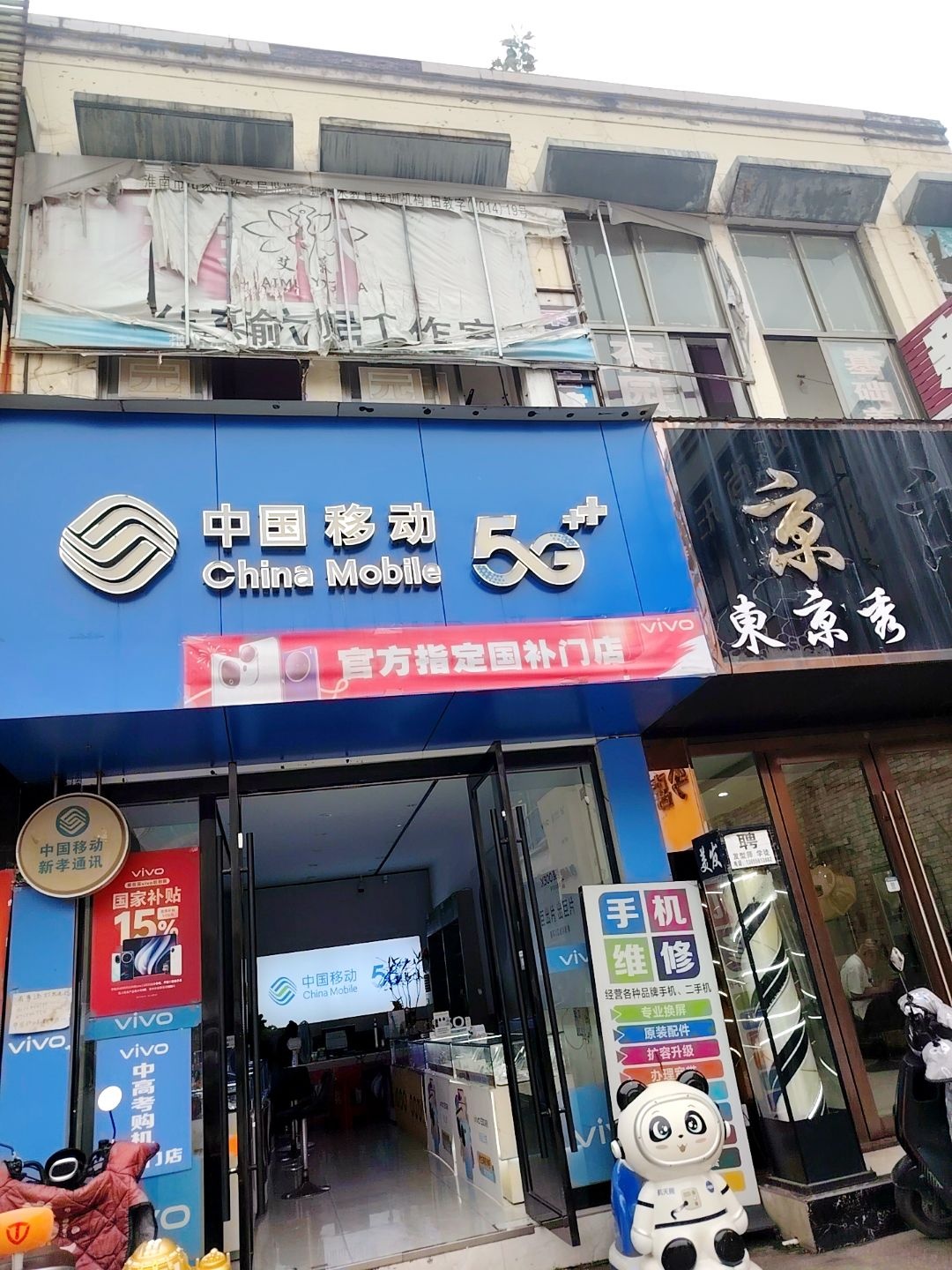 中国移动iQOO(新孝通讯)