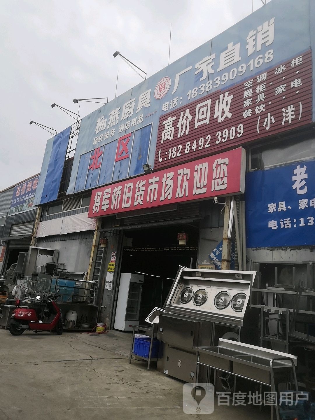 将军桥旧货市场