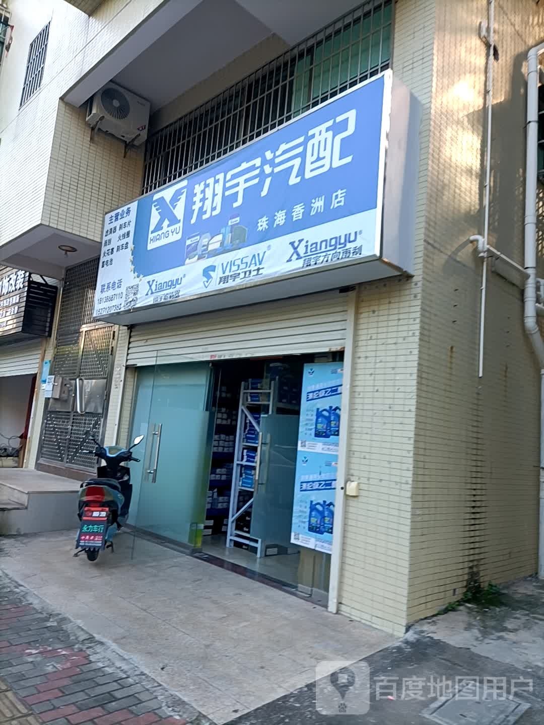 翔宇汽配(珠海香洲店)